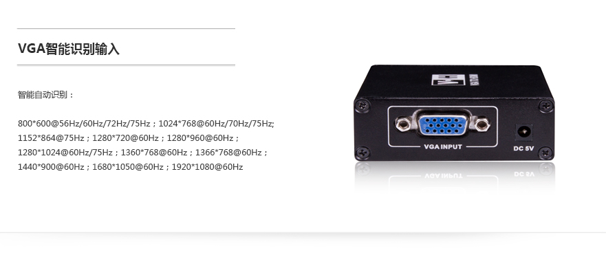 VGA智能识别输入